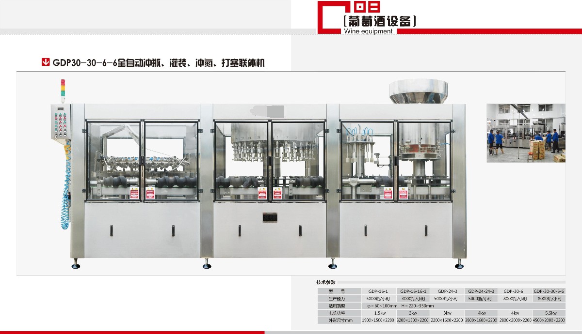 全自動沖瓶灌裝打塞聯體機_看圖王.jpg