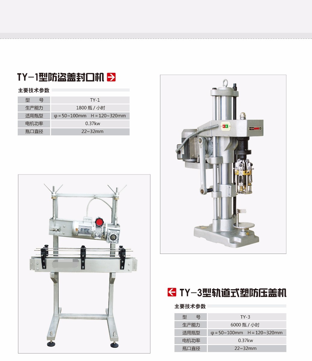 防盜蓋封口機_看圖王.jpg